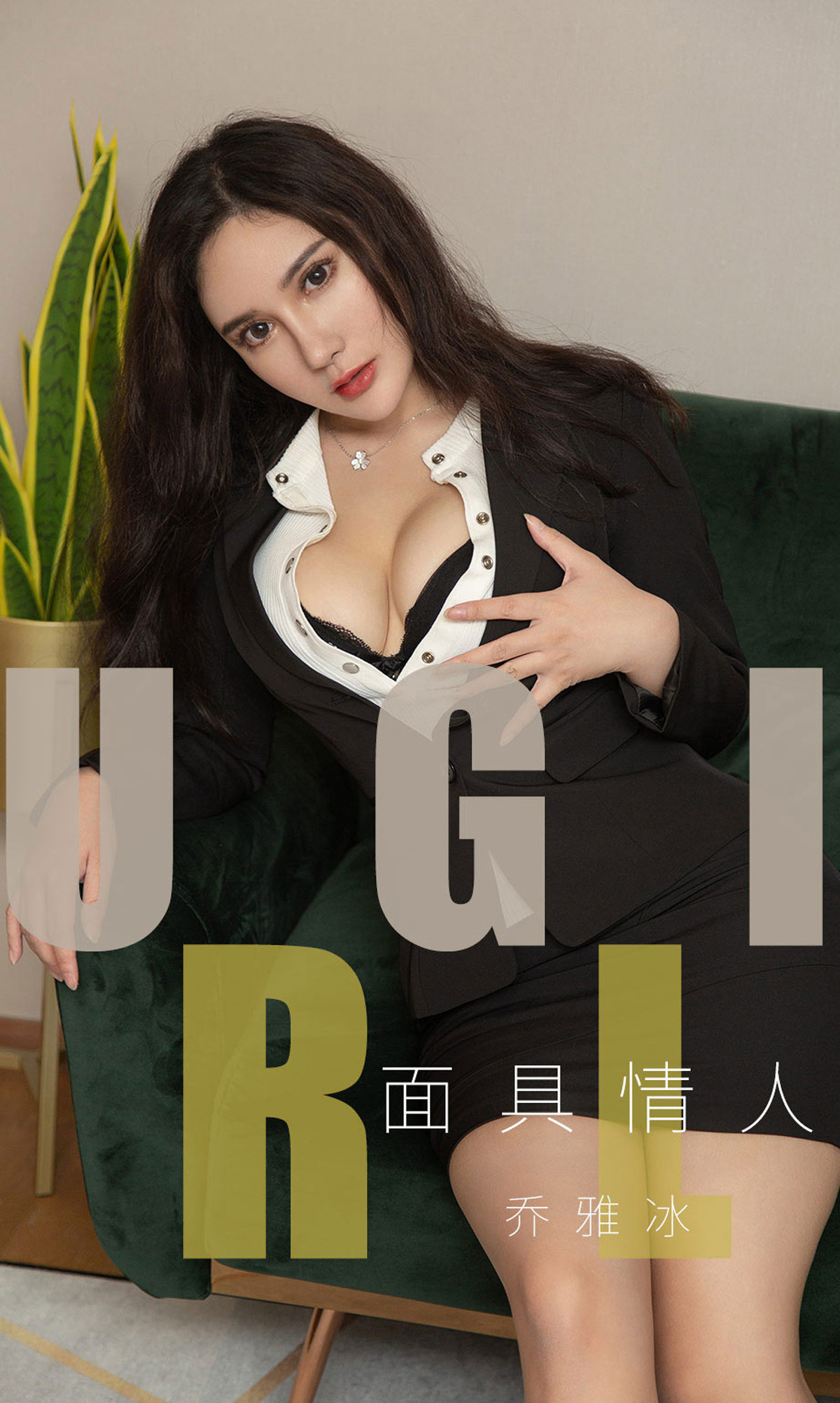 [Ugirls爱尤物] No.1528 Qiao Ya Bing (乔雅冰)-六色网
