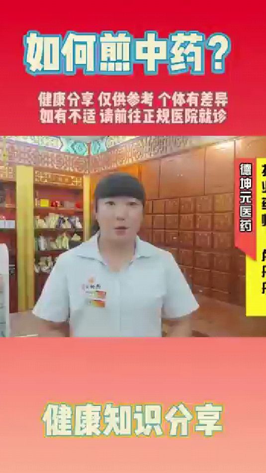 中药的煎煮方法!如何煎中药?