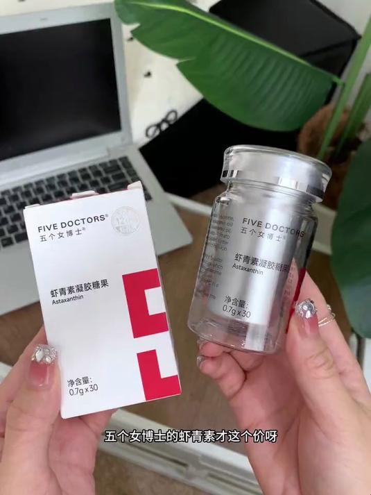 都懂得吧！快来薅五个女博士 虾青素的大羊毛！