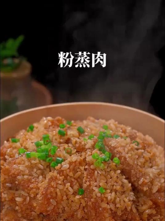 香辣美味的自制粉蒸肉