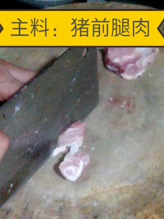 主料:猪前腿肉切条,下入,花椒,大料面