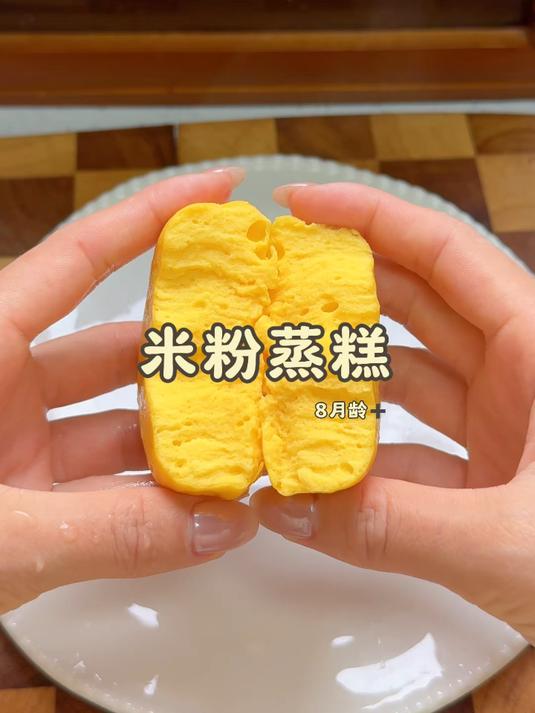 新手妈妈也能一次成功的米粉蒸糕,像小蛋糕一样松软细腻