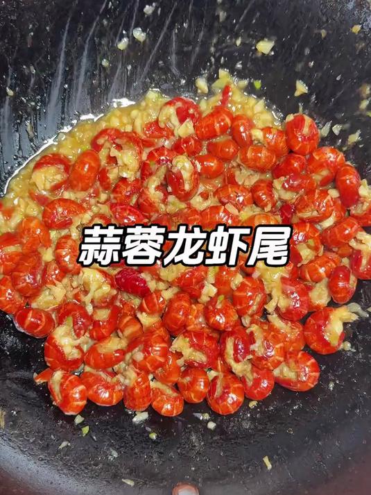 蒜蓉龙虾尾，简单又好吃