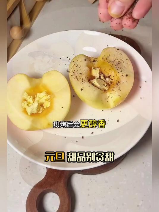 解馋不胖的元旦甜品!肉桂烤苹果替代高糖蛋糕