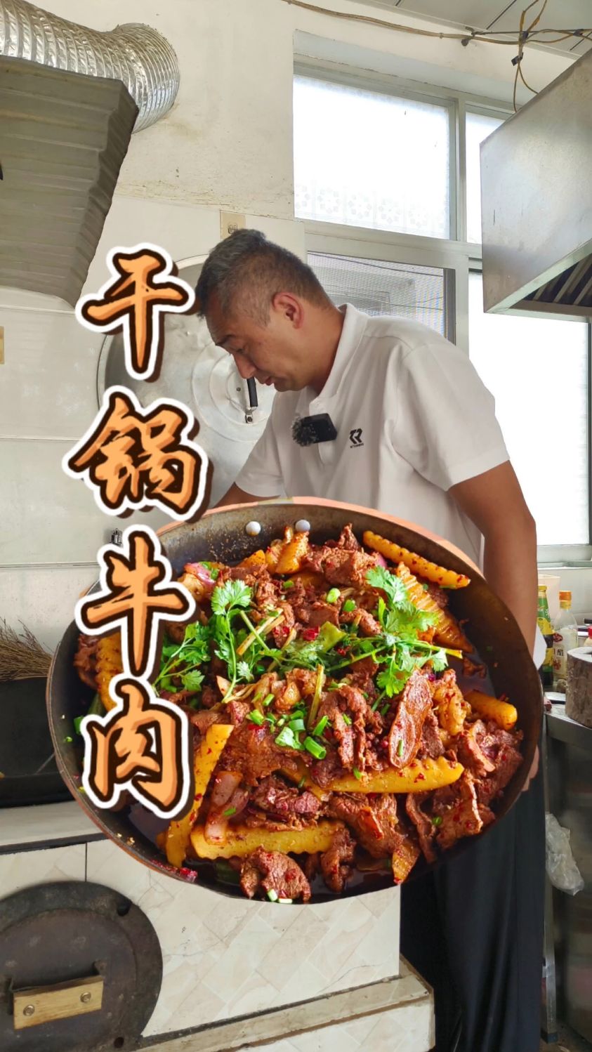 干锅牛肉,下放神器!