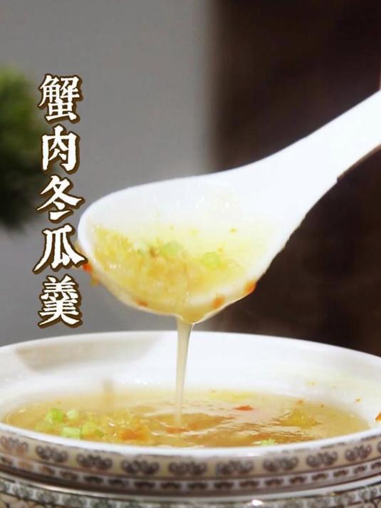 蟹肉冬瓜羹|清泉涤腑,暮春回甘「蟹拆白雪髓,瓜榨青雨汁」