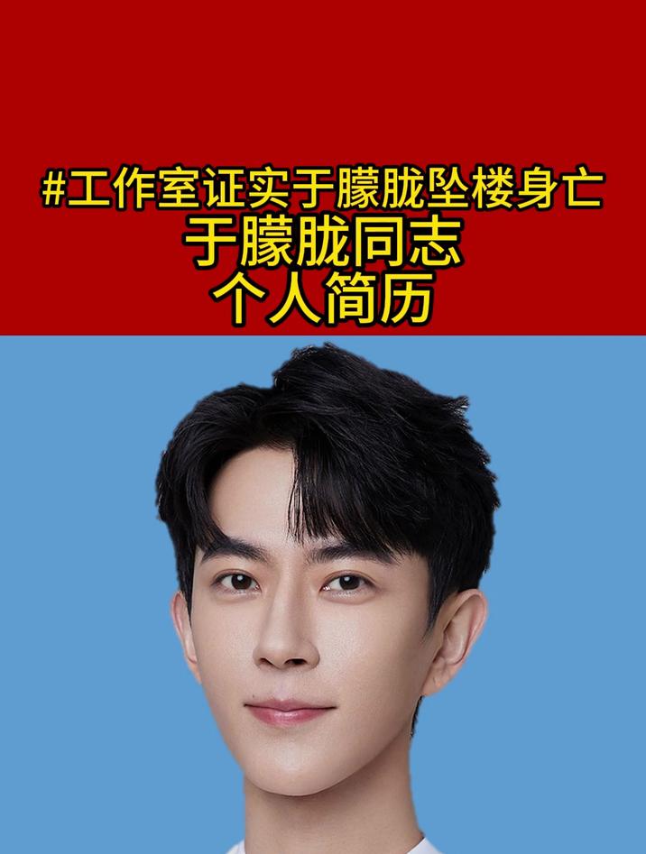 于朦胧同志个人简历