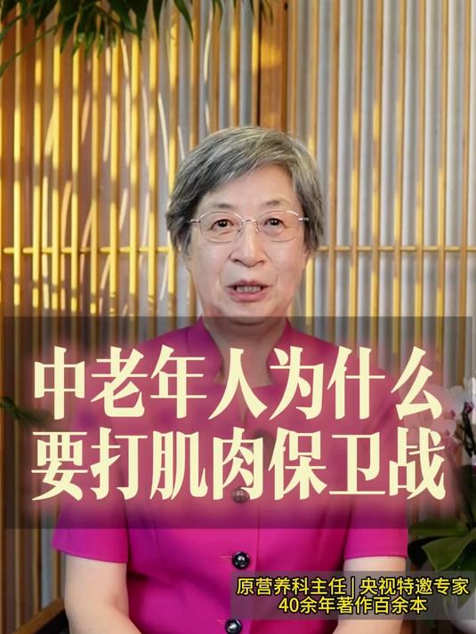 中老年人为什么要打肌肉保卫战