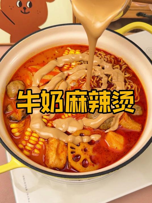 用牛奶煮出来的麻辣烫,真的比店里的还好吃!