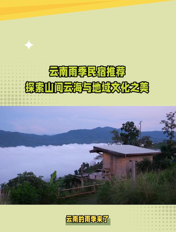 云南民宿住哪里比较好