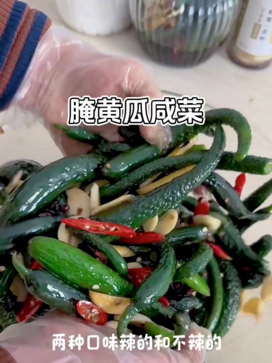 送孩子上学回来买了5元黄瓜扭,给家人腌成了小咸菜
