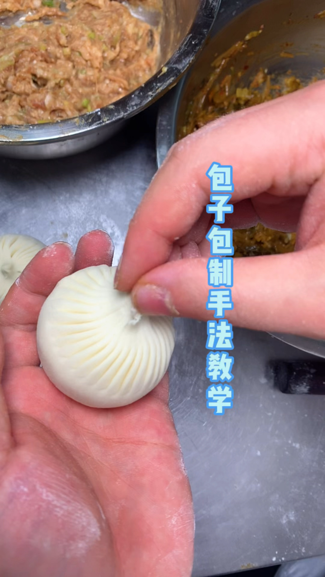 包子包制手法教学
