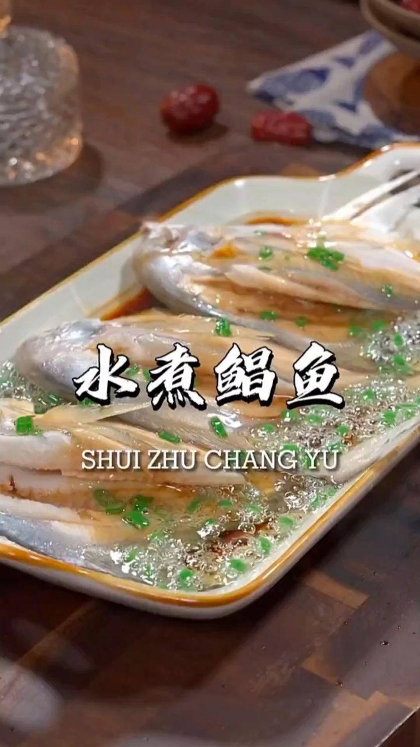 水煮鲳鱼的家常做法