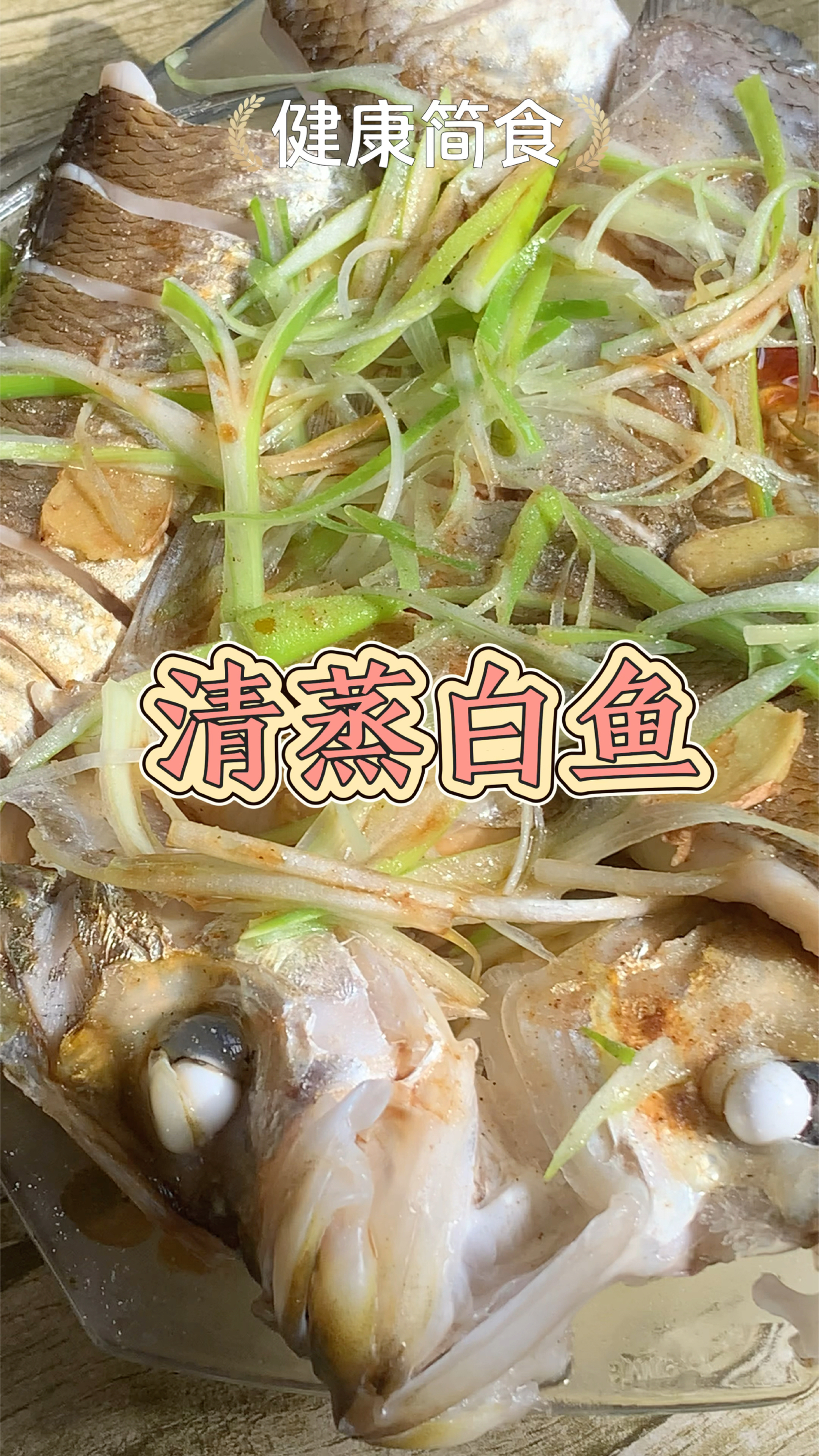 户外钓鱼,做一个清蒸白鱼吃吃,刚钓的鱼清蒸起来更美味!