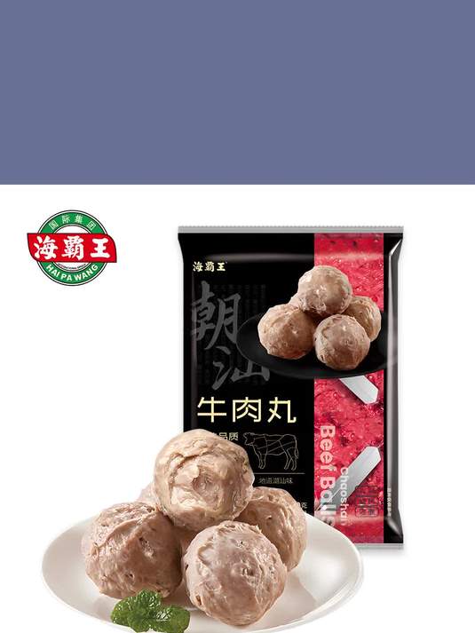海霸王潮汕牛肉丸:火锅里的弹牙传奇
