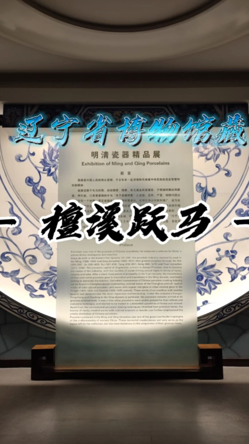 博物馆科普:辽宁省博物馆藏 清代顺治青花五彩人物纹碗《墨龙说瓷-辽博瓷器》038