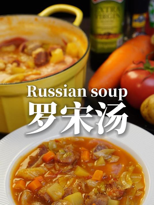 入冬了,喝一碗暖心又暖胃的罗宋汤吧!