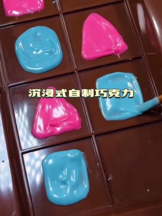 沉浸式自制巧克力