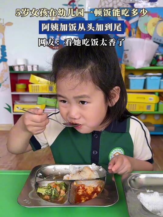 5岁女孩在幼儿园一顿饭能吃多少,阿姨加饭从头加到尾