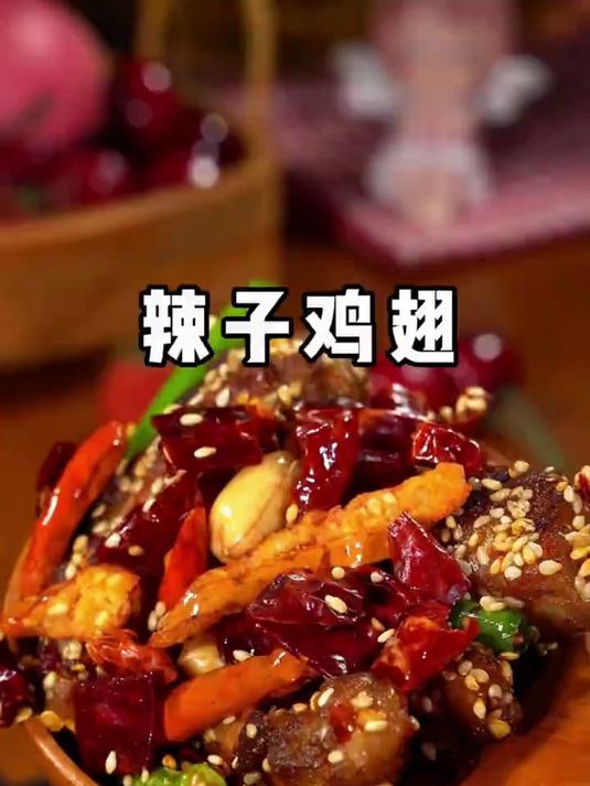 今天又给馋嘴的娃做了辣子鸡翅，这个做法太简单了