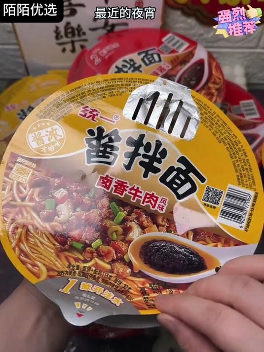 最近的宵夜都被统一的这个酱拌面承包啦 拌面