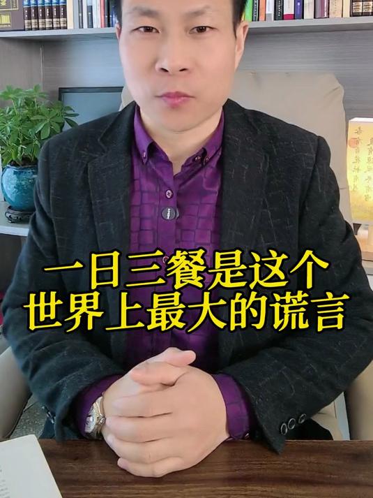 一日三餐,居然是最大的谎言 空腹力