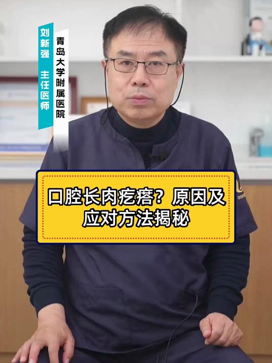 口腔长肉疙瘩？原因及应对方法揭秘！