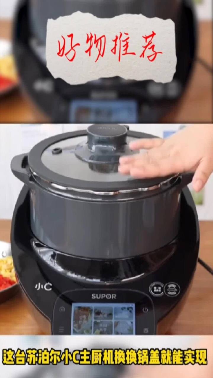 苏泊尔小C主厨机家用自动炒菜机器人多用途锅电压力锅料理机