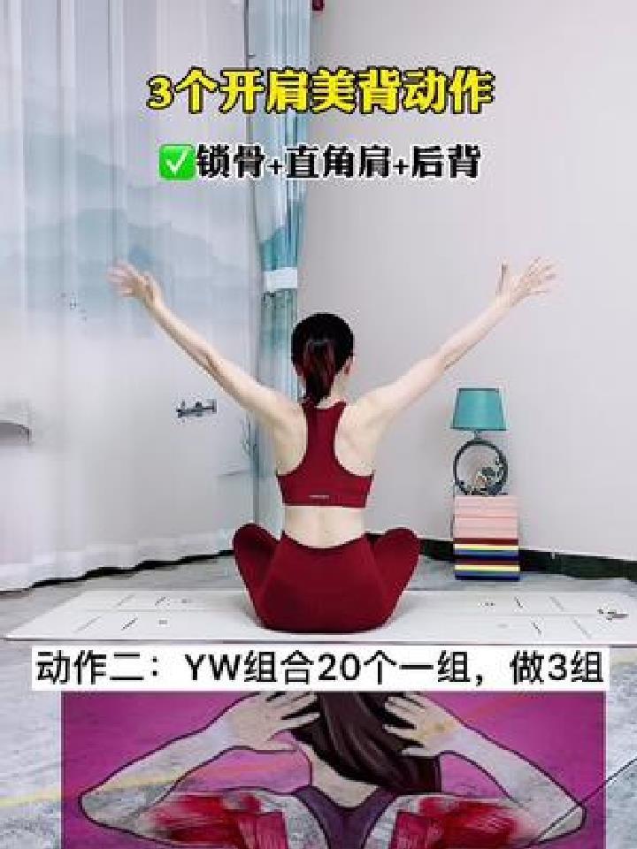 3个开肩美背动作,燃烧背部赘肉,轻松秀美背,get直角肩