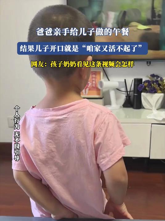 爸爸亲手给儿子做的午餐,结果儿子开口就是“咱家又活不起了”