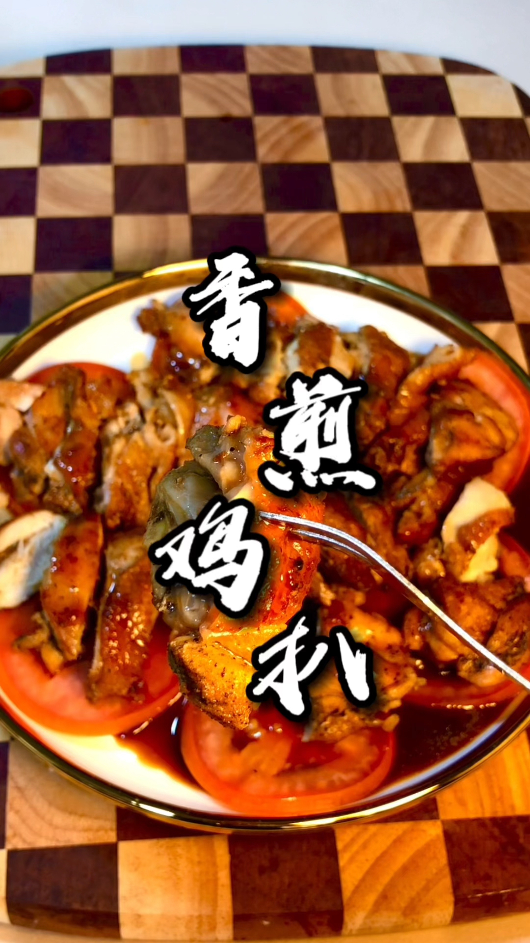 香煎鸡扒|没有人能拒绝这么好吃的鸡腿肉!