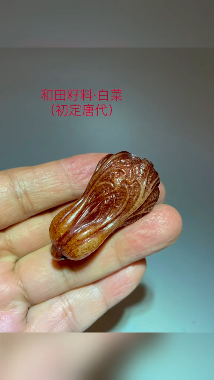 和田玉白菜挂件
