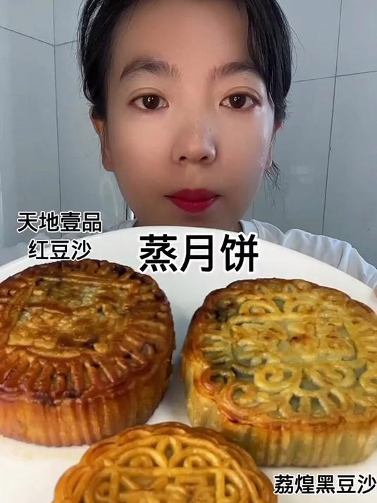 蒸月饼 黑豆沙月饼 红豆沙月饼