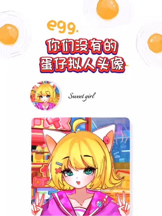 你们没有的蛋仔拟人头像我都有