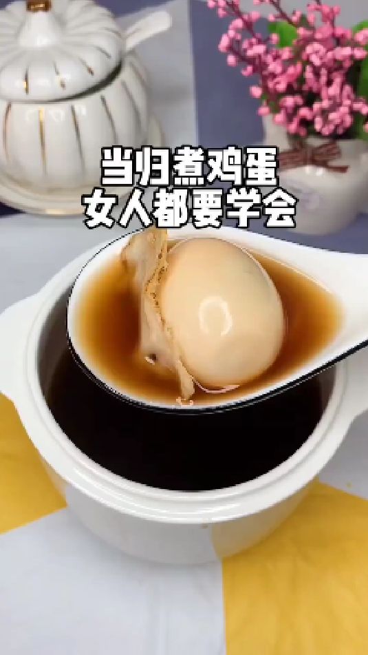 糖缘有机红糖:当归煮鸡蛋女人都要学会