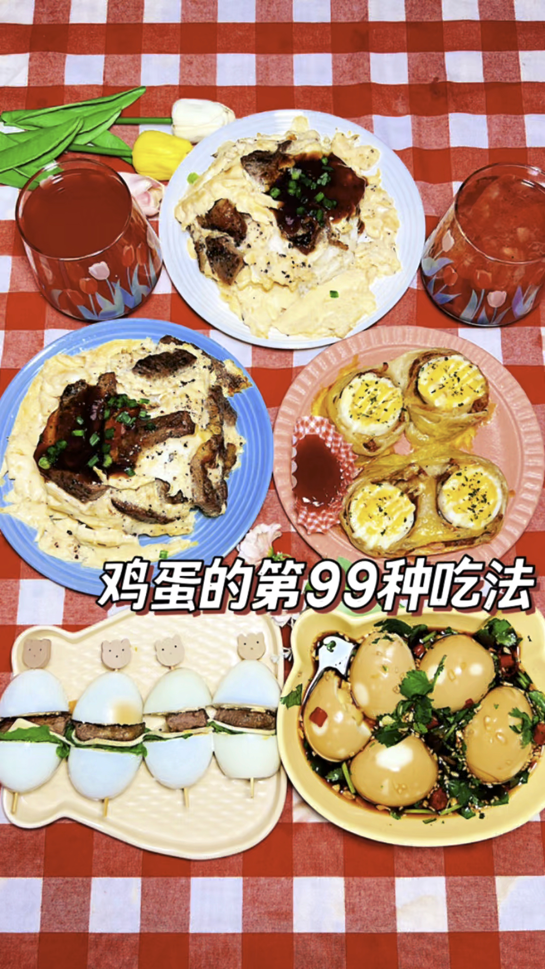 鸡蛋的第99种吃法~牛排盖饭和韩式酱鸡蛋绝了