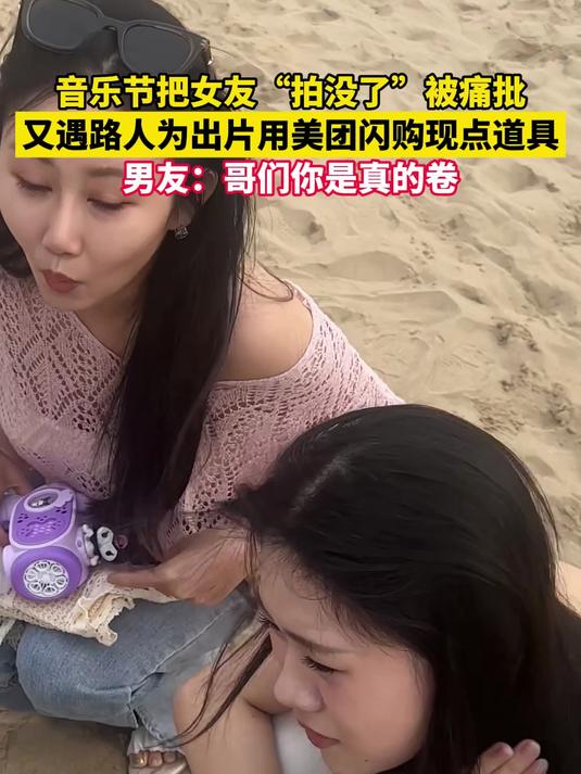 阿那亚虾米音乐节:男子分享自己给女友拍照被吐槽