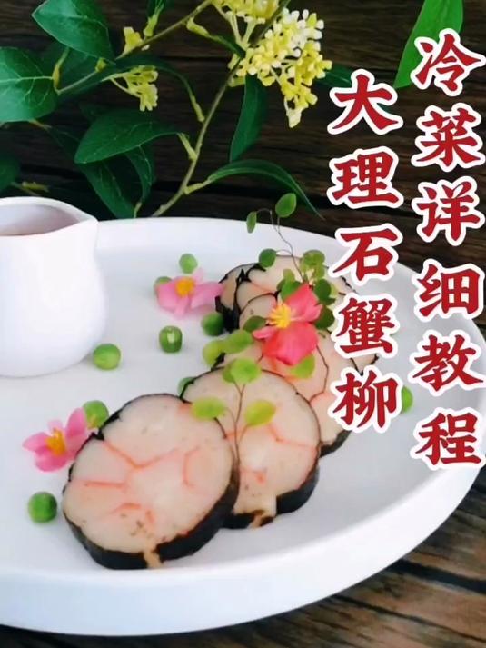 这款创意小凉菜你学会了吗？
