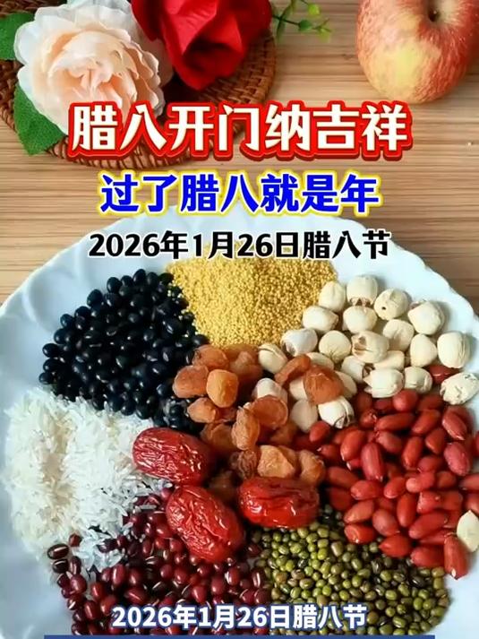 腊八开门纳吉祥,过了腊八就是年,传统腊八粥怎么做,一起学起来