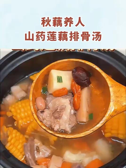 秋藕养人，山药莲藕排骨汤