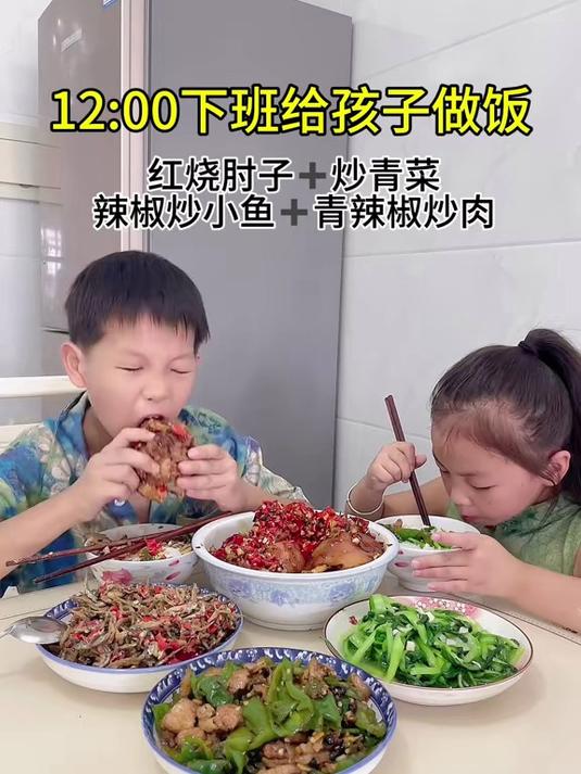 《靠自己一个人养活孩子》中午下班给孩子做饭～今天吃:红烧肘子辣椒炒肉辣椒炒小鱼炒青菜