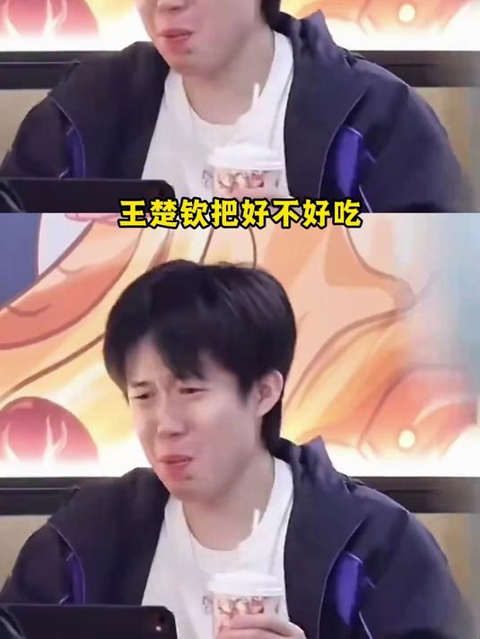 这个奶茶到底有多难喝，都给王楚钦喝出表情包了#王楚钦# #可爱到爆炸 #奶茶#