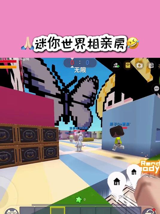 迷你世界相亲谁敢玩