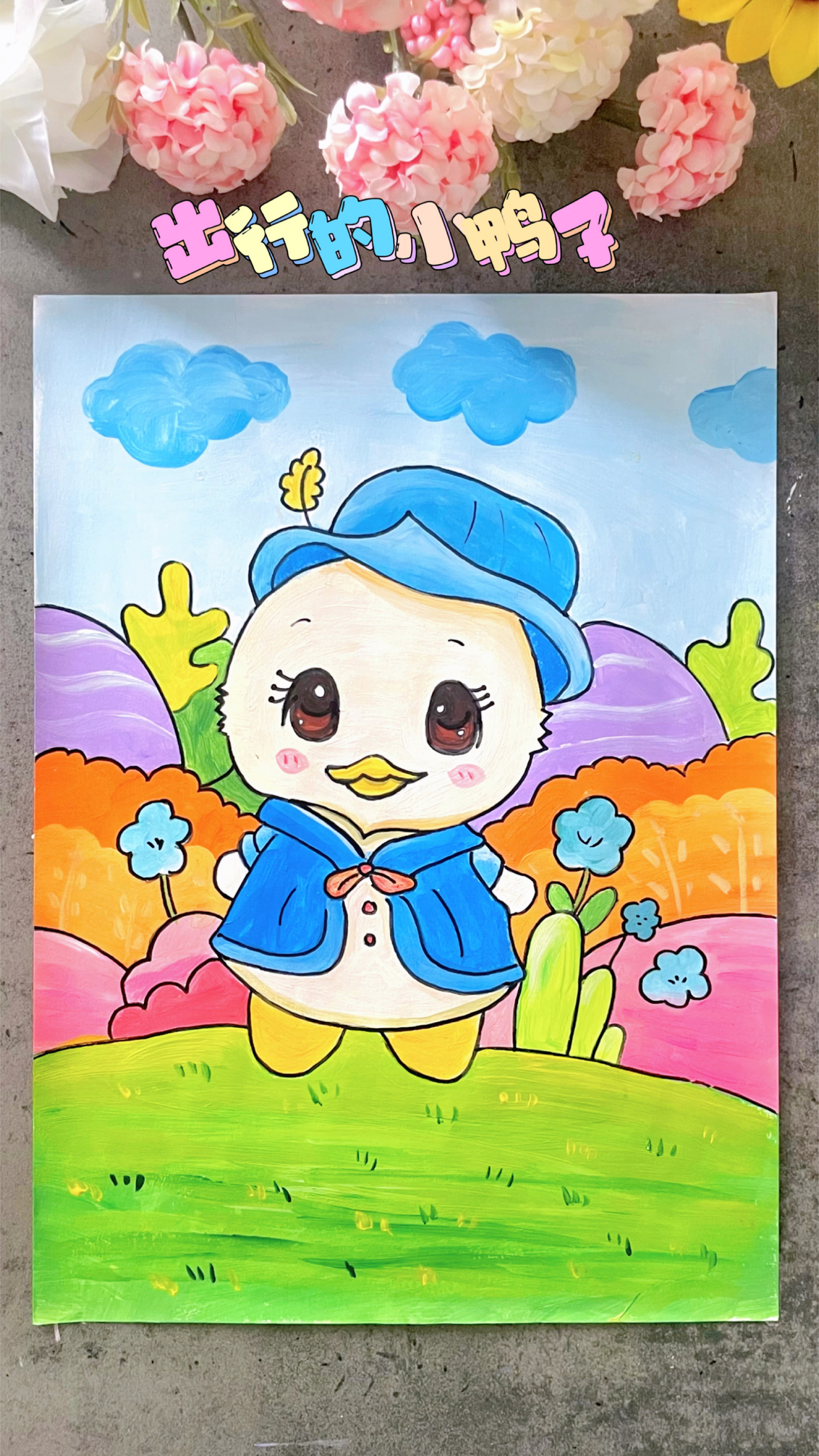 出行的小鸭子儿童创意简笔画,喜欢就来一起画吧