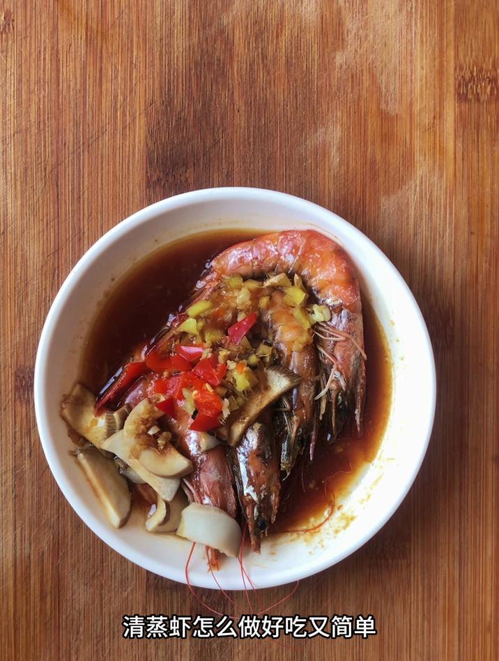 清蒸虾怎么做好吃又简单,跟我这样做,简单好吃