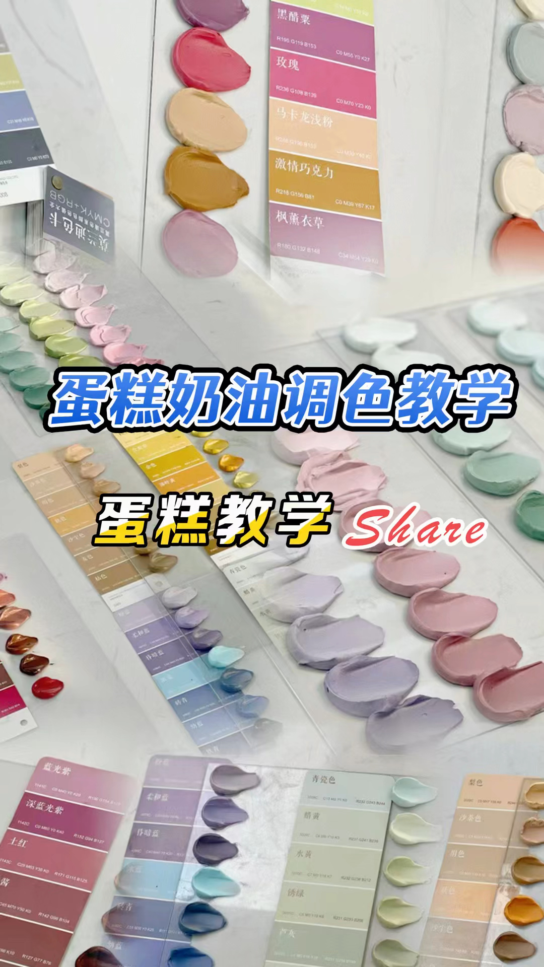 蛋糕奶油调色教学,莫兰迪色系怎么调