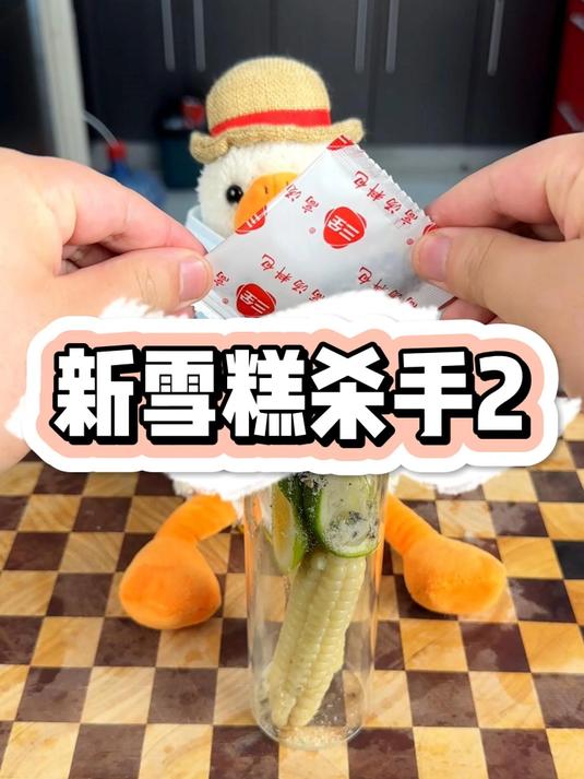 你这个应该叫臭鱼罐头雪糕才对