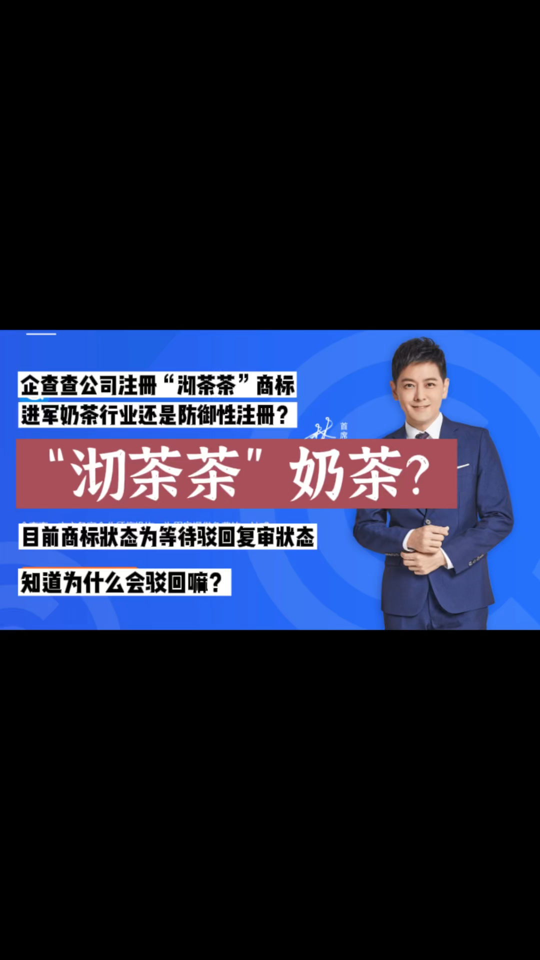 企查查进军奶茶业?企查查注册“沏茶茶”商标!