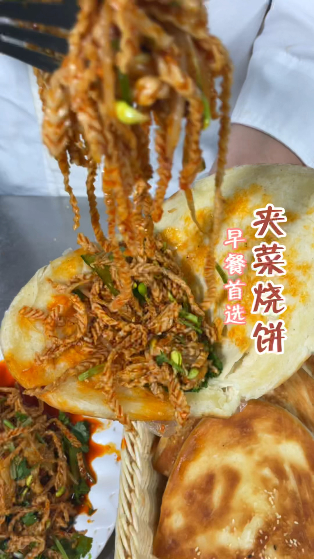 夹菜烧饼制作分享