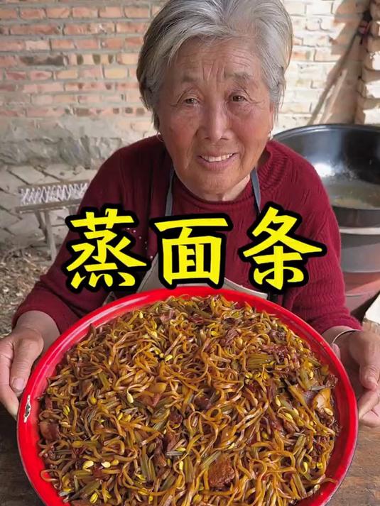 俺奶做的蒸面条,又香又筋道,嘎嘎好吃